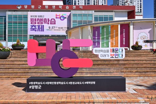 양평군 평생학습센터 전경. 양평군 제공