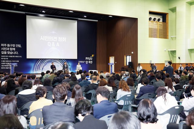 7. 파주시,돔구장 조성 관련 시민공청회 개최