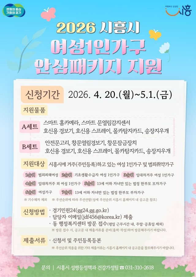 보도자료6 여성 1인가구 안심패키지 지원사업 포스터