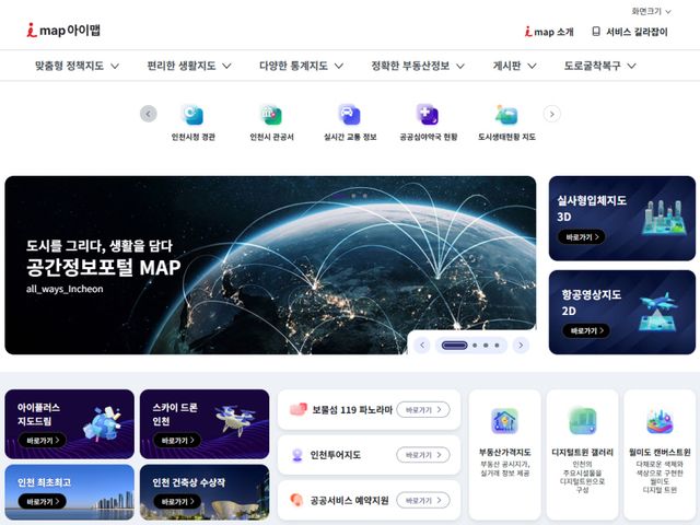 인천시의 공간정보포털 ‘아이맵(imap)’. 인천시 제공