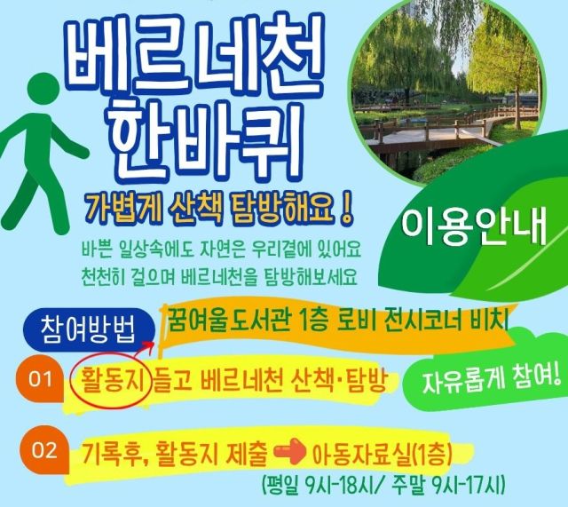 베르네천 하천 탐방 홍보 포스터. 부천시