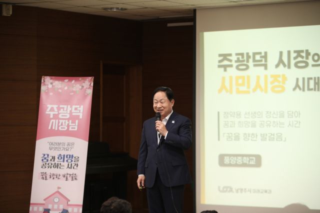 남양주시가 1일 풍양중학교에서 전교생을 대상으로 주광덕 남양주시장이 나선 진로특강을 진행했다. 남양주시 제공