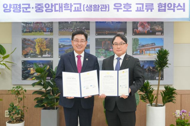 전진선 양평군수(왼쪽)와 김동안 중앙대 생활관장이 31일 우호교류 협약을 체결한 뒤 기념활영하고 있다. 양평군 제공