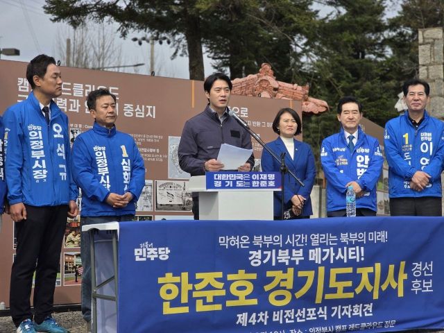 1일 한준호 더불어민주당 경기도지사 경선후보가 의정부에서 4차 비전선포 기자회견을 진행하고 있다. 한 후보측 제공