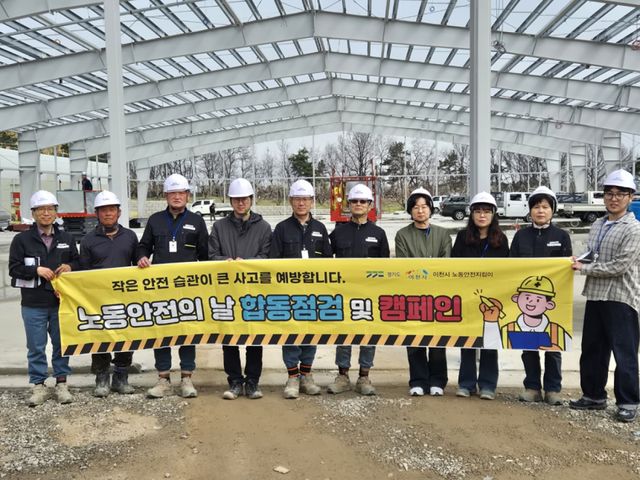 이천시가 노동안전지킴이와 함께 4월 노동안전의 날을 맞아 대월면에 위치한 공장 신축 현장에서 안전점검을 펼쳤다. 이천시 제공