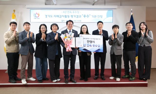 안양시가 경기도 자체감사활동평가 4년연속 우수상 수상을 기념해 1일 시청 3층 접견실에서 전수식을 열었다. 안양시 제공