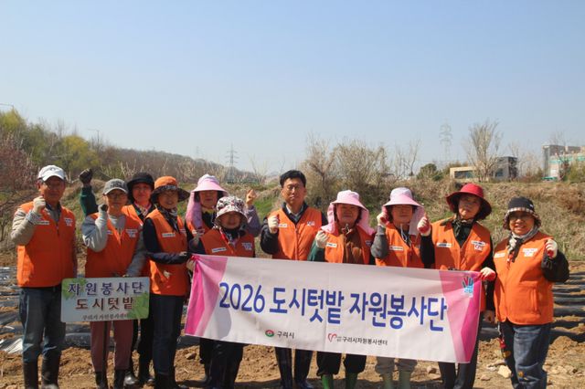사단법인 구리시자원봉사센터가 9일 사노동 도시 텃밭에서 자원봉사자과 ‘2026년 도시 텃밭 자원봉사단이 감자 식재 활동’을 진행하고 참석자들이 기념촬영을 하고 있다. 구리시 제공