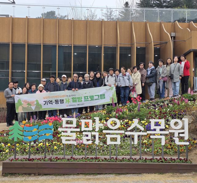 남양주시가 지난 9일 수동면 소재 물맑음수목원에서 치매환자와 가족을 대상으로 ‘산림치유 힐링프로그램’을 운영했다. 남양주시 제공