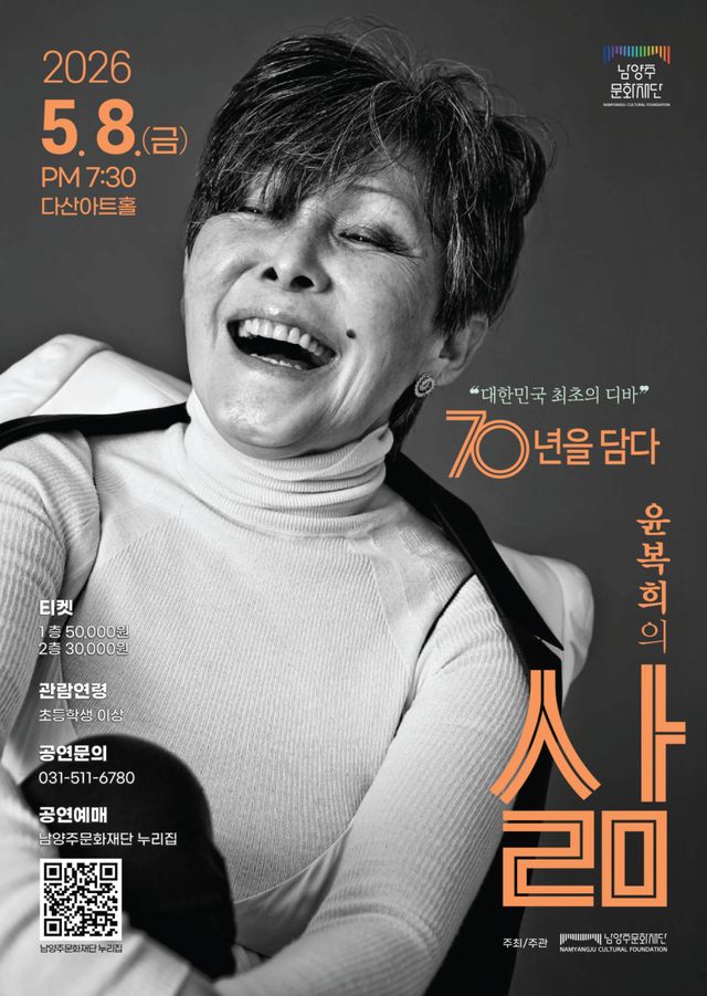 가요계 전설 윤복희가 전하는 감동…25일 남양주서 콘서트 ‘삶’ 개최