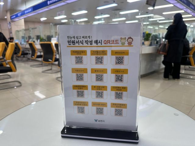과천시, QR코드 활용 민원서류 작성 예시 서비스 도입