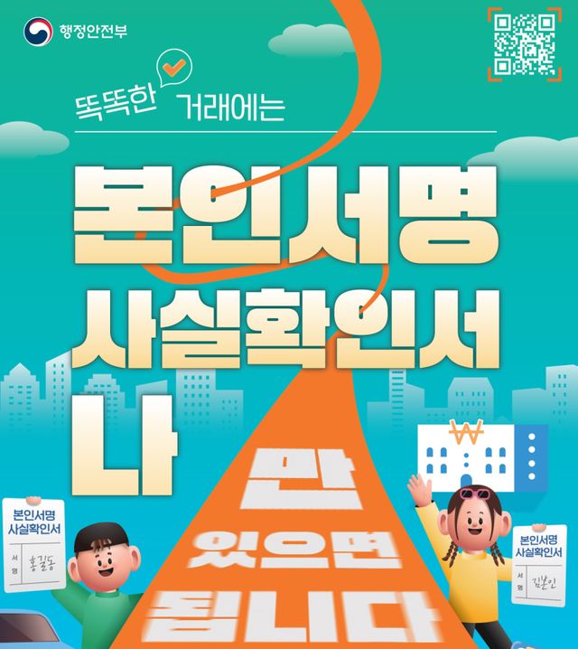 과천시, 인감증명 대신 전자본인서명확인서 이용 활성화 추진