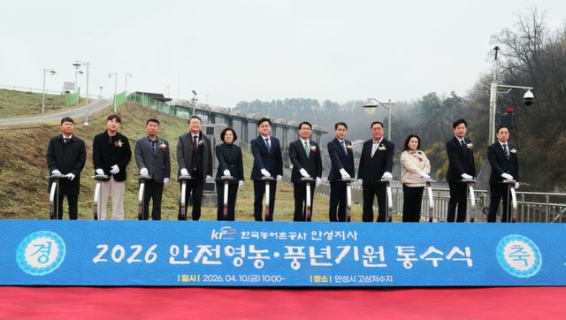 10일 오전 10시께 고삼면 저수지에서 김보라 안성시장, 안정열 안성시의회 의장, 농민, 관계자 등 250여명이 참석한 가운데 2026 안전영농과 풍년을 기원하는 통수식이 열렸다. 안성시 제공