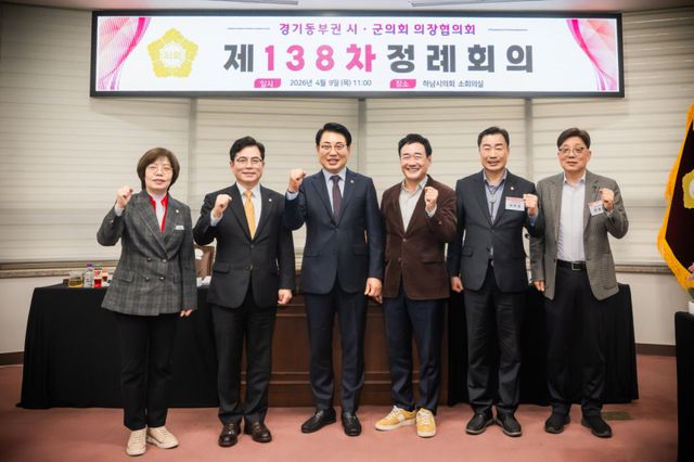 경기동부권 시·군의장협의회가 9일 하남시의회 소회의실에서 제138차 정례회의를 개최하며 참석한 시·군의장들과 기념촬영을 하고 있다. 남양주시의회 제공