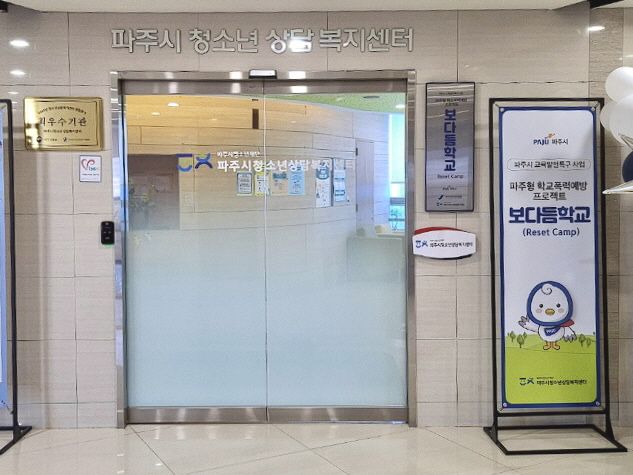 파주시, 20일부터 리셋캠프 모집