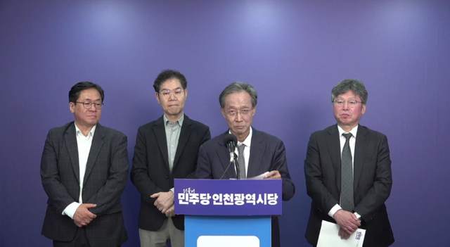 더불어민주당 인천시당 선관위원장인 유동수 의원(계양갑)이 인천 11개 군·구 기초단체장 후보자 1차 경선 결과를 발표하고 있다. 민주당 인천시당 유튜브 캡쳐