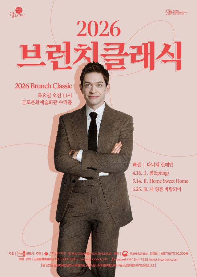 브런치콘서트 포스터. 군포문화재단 제공