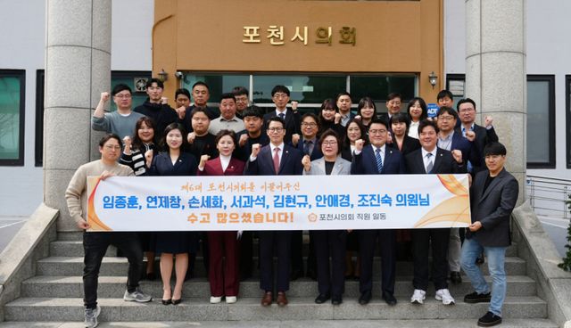 포천시의회 의원들과 직원들이 제191회 임시회 일정을 마무리하고 기념촬영을 하고 있다. 포천시의회 제공