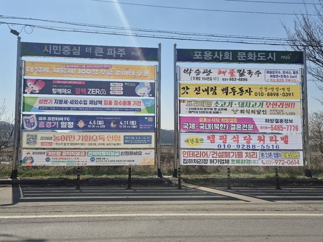 8. 파주시, 노후된 현수막 지정게시대 4기 교체 완료_파주읍 행정복지센터 2기 설치 현장 사진