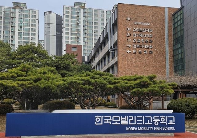 한국모빌리티고등학교 전경. 의정부시 제공