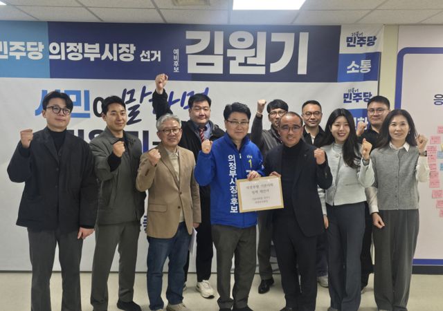 김원기 더불어민주당 의정부시장 예비후보가 ㈔기본사회 경기본부와 정책간담회를 연 뒤 기념촬영을 하고 있다. 김원기 더불어민주당 의정부시장 예비후보 선거 캠프 제공