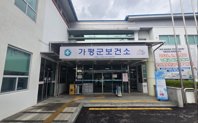 가평군보건소 전경. 가평군보건소 제공
