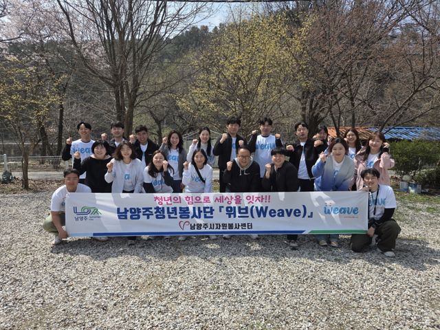 남양주시가 청년봉사단 ‘위브(Weave)’와 워크숍을 성료했다. 남양주시 제공