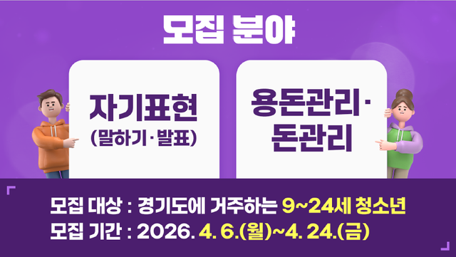 경기도 ‘청소년 온라인강사 콘텐츠개발 사업’ 3차 참여자 모집 그래픽. 경기도 제공