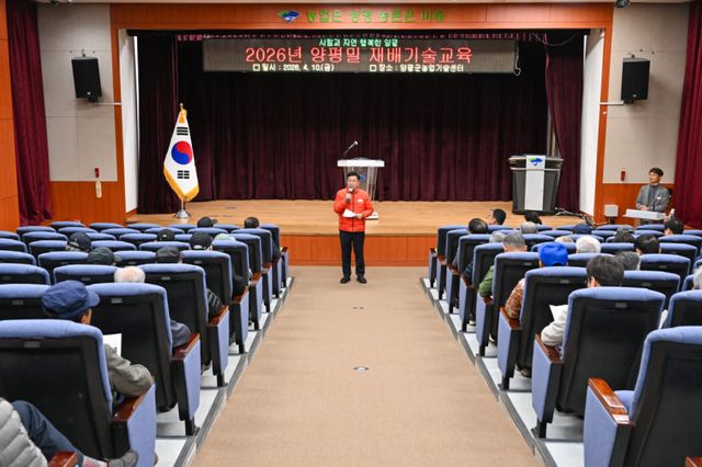 양평군은 지난 10일 오후 2~4시까지 양평군농업기술센터에서 고품질 양평밀 생산을 위한 ‘2026년 양평밀 재배기술 교육’을 개최했다. 양평군 제공