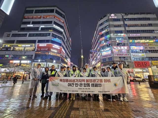양주시가 옥정중심상가 일대에서 청소년 유해환경 개선을 위한 불법광고물 정비 캠페인을 펼쳤다. 양주시 제공