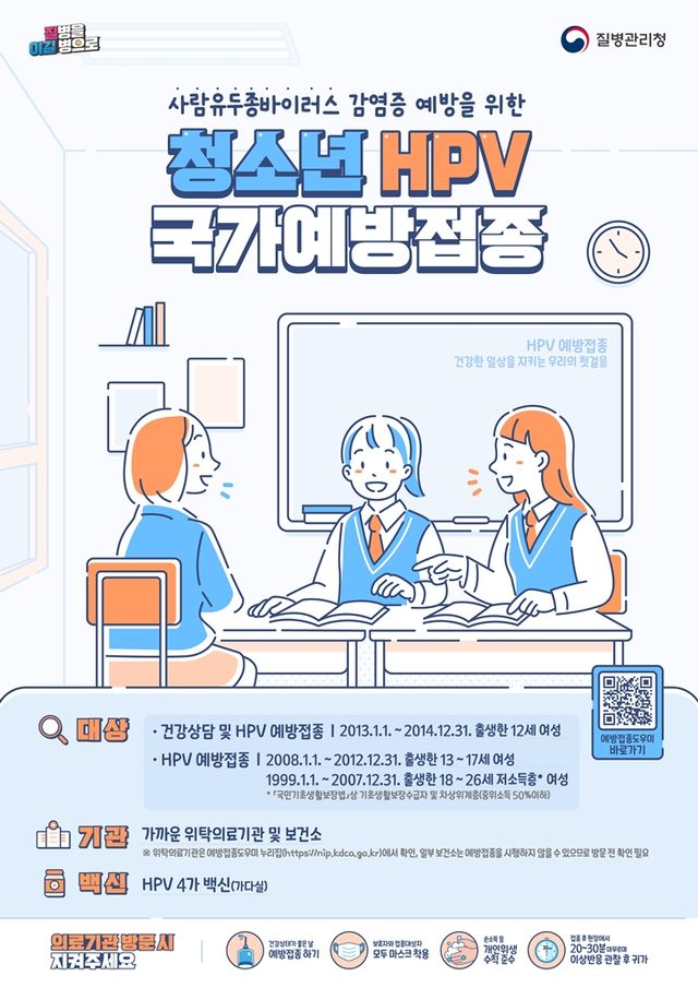 HPV 예방접종 안내 포스터. 의정부시 제공.