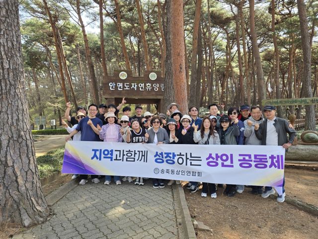 송죽동상인연합회가 회원간 친목과 지역 상권 활성화를 위해 안면도 일대에서 봄맞이 야유회를 진행햇다. 송죽동상인연합회 제공