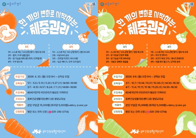 ‘한 끼의 변화로 시작하는 체중관리’ 홍보 포스터. 시흥시 제공