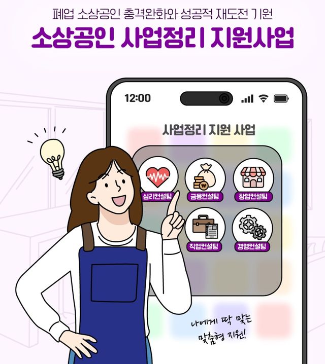 ‘2026년 경기도 소상공인 사업정리 지원사업’ 안내 그래픽. 경기도시장상권진흥원 제공