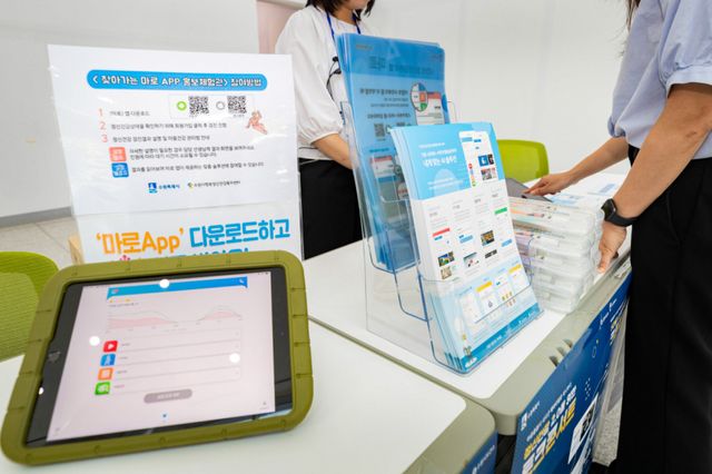 수원시민의 정신건강을 위해 만들어진 마로앱을 홍보하고 있다. 수원시 제공