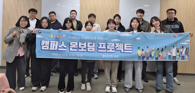 대진대학교 대학일자리플러스센터 관계자와 참여 청년들이 ‘지역청년 대상 캠퍼스 온보딩 프로젝트’를 마친 뒤 기념촬영을 하고 있다. 대진대학교 제공