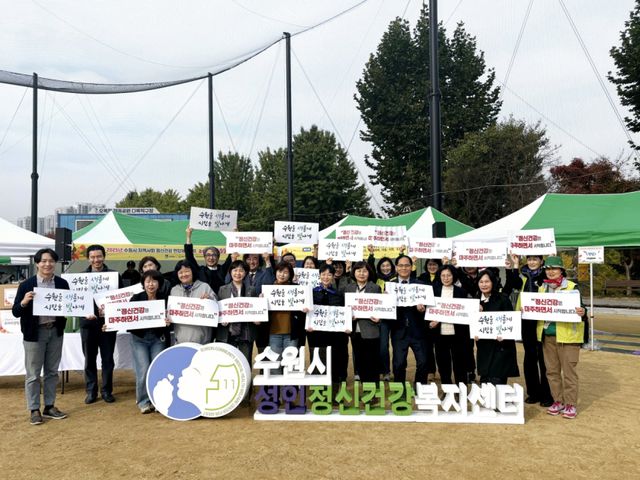 수원시성인정신건강복지센터 관계자들이 기념촬영을 하고 있다. 수원시 제공