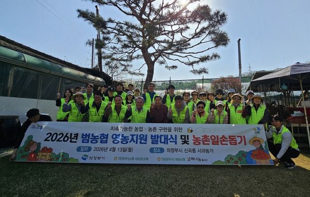 농협중앙회 의정부시지부와 의정부농협이 13일 범농협 영농지원 발대식 및 농촌일손돕기를 하고 있다. 농협 의정부시지부 제공