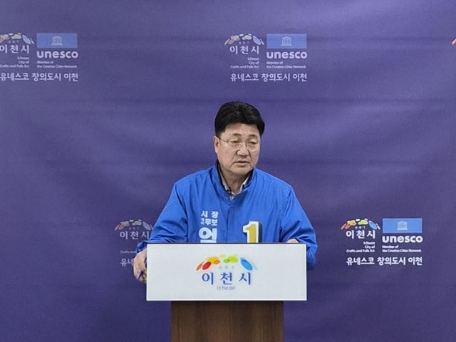 더불어민주당 엄태준 이천시장 예비후보가 14일 오후 이천시청 브리핑룸에서 기자회견을 열고 성수석 예비후보의 이중당적 및 유착의혹 등에 대한 진실 규명을 촉구하고 있다. 엄태준 이천시장 예비후보 선거 캠프 제공