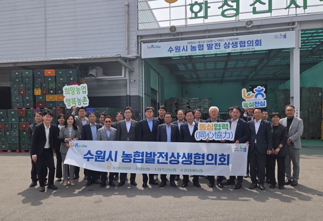 엄범식 농협중앙회 경기본부장을 비롯한 경기농협 및 수원시 농협발전상생협의회 관계자들이 14일 ‘수원시 농협발전상생협의회’ 간담회를 열고 기념사진을 촬영하고 있다. 경기농협 제공