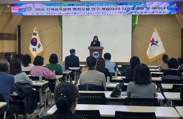 포천교육지원청이 청사 3층 대회의실에서 교원과 교육전문직원을 대상으로 ‘2026 지역교육협력 특화모델 연구·개발 사업설명회 및 세미나’를 진행하고 있다. 포천교육지원청 제공