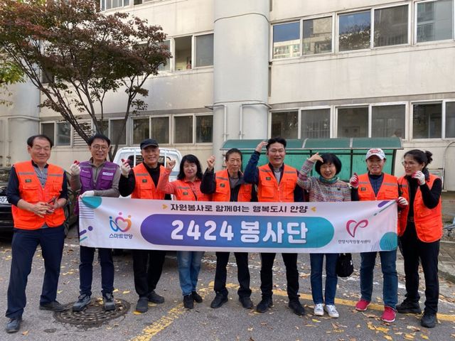 안양시 2424봉사단. 2424봉사단 제공
