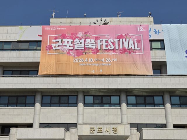 군포시청 전경. 군포시 제공