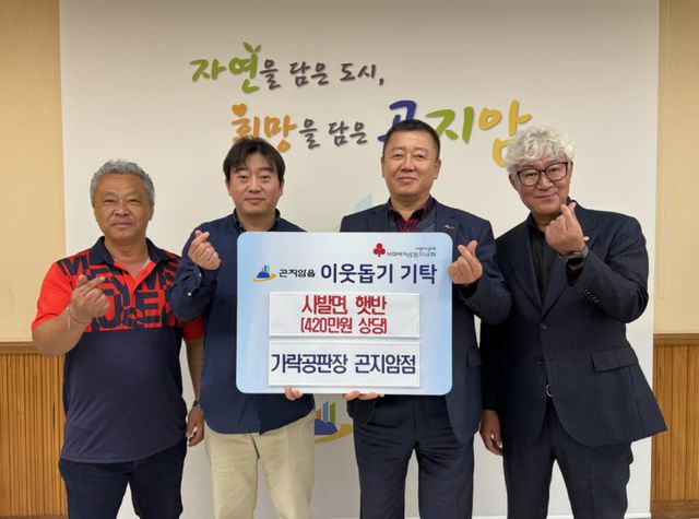 ㈜가락공판장 곤지암점은 15일 지역 내 취약계층을 위해 420만 원 상당을 기부했다. 광주시 제공