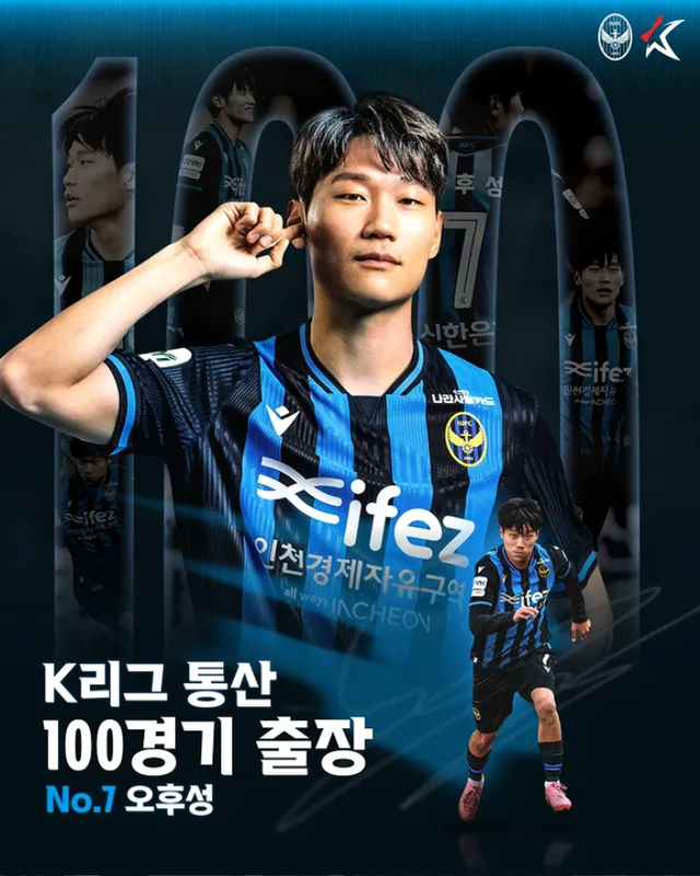 인천유나이티드 미드필더 오후성의 K리그1 통산 100경기 출전 기록 달성을 기념하는 포스터. 인천유나이티드 제공