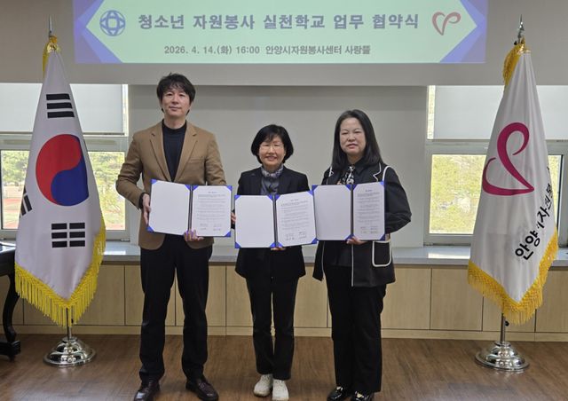 안양시자원봉사센터 사랑뜰에서 청소년 자원봉사 실천학교 업무 협약식을 개최했다. 안양시 제공