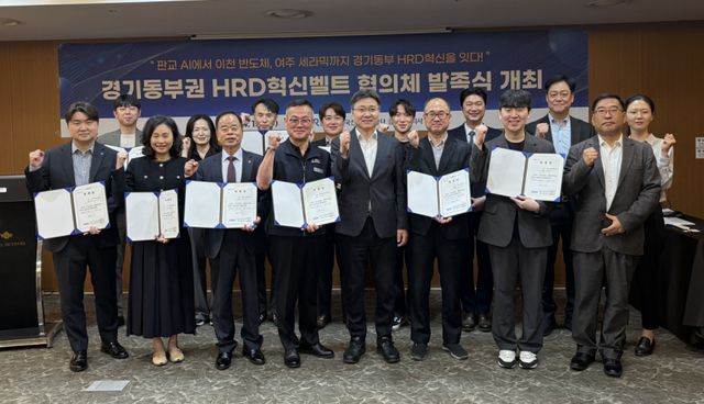한국산업인력공단 경기동부지사는 15일 경기경영자총협회, 성남고용복지플러스센터, 성남산업단지관리공단 등 기관과 경기동부권 중소기업의 인재육성을 통한 기업 경쟁력 강화를 지원하기 위해 ‘경기동부권 HRD 혁신벨트 협의체’를 발족했다. 협의체 구성원이 기념사진을 촬영하고 있다. 한국산업인력공단 경기동부지사 제공