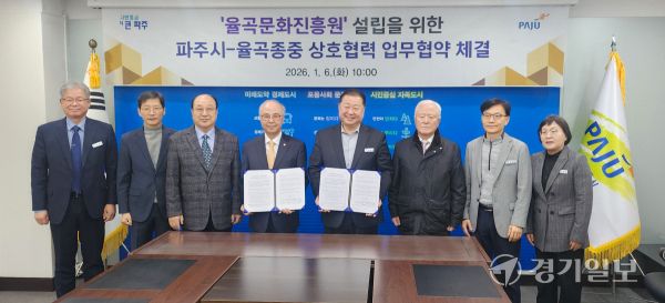 지난 1월 6일 오전 파주시청 접견실에서 열린 ‘율곡문화진흥원 설립을 위한 상호협력 업무협약식’에서 김경일 시장과 이천용 덕수 이씨 대종회장 등이 기념촬영을 하고 있. 김요섭기자