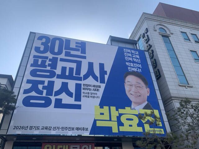 박효진 캠프 제공