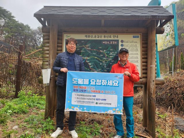 남양주보건소·남양주시정신건강복지센터가 등산로에 ‘생명존중 리본’을 설치했다. 남양주시 제공