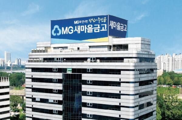 새마을금고중앙회 전경. 새마을금고중앙회 제공